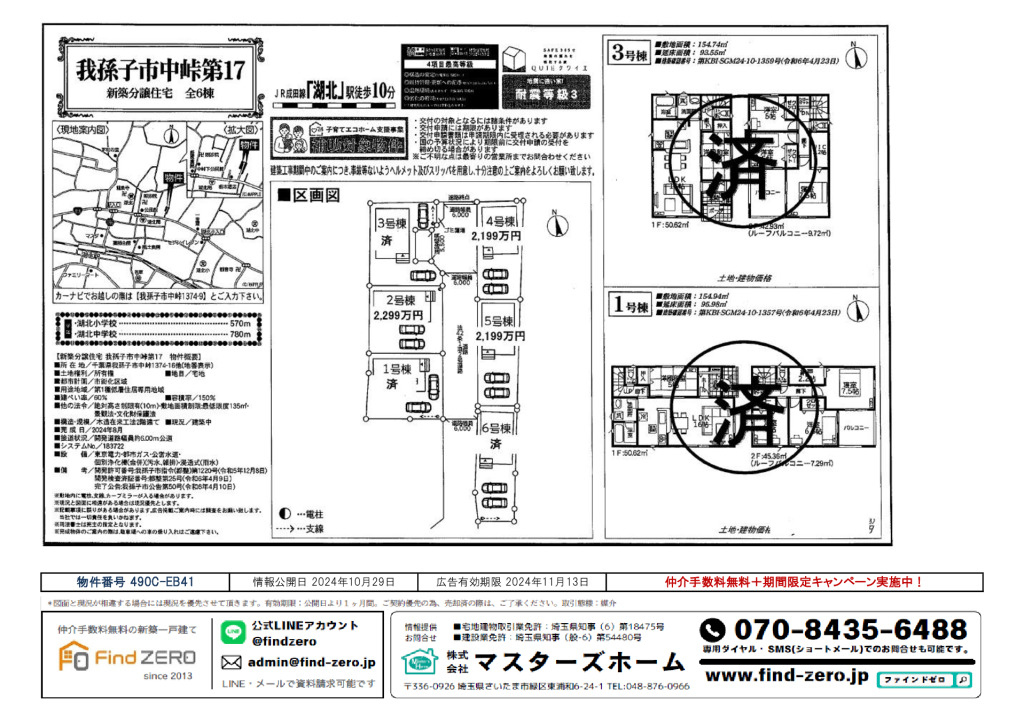 物件番号 490C-EB41のサムネイル