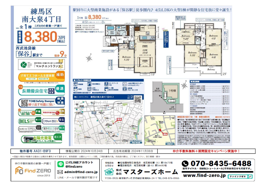 物件番号 AA31-B9F3のサムネイル