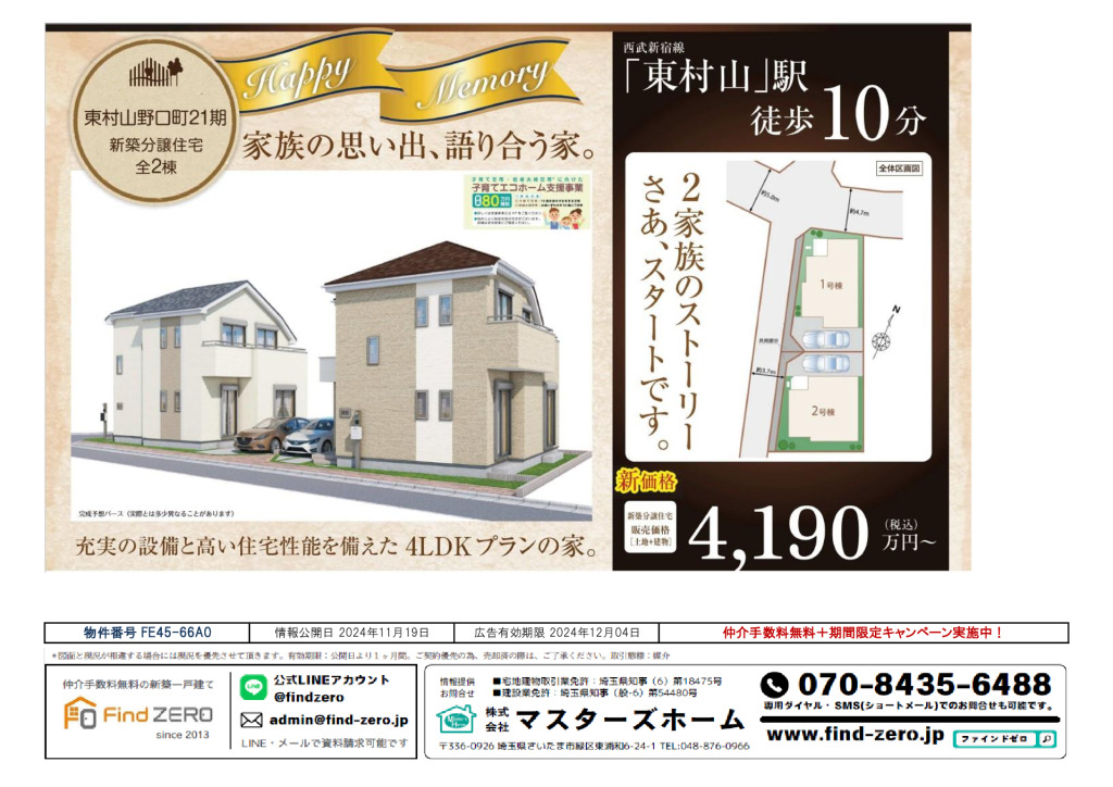 物件番号 FE45-66A0のサムネイル