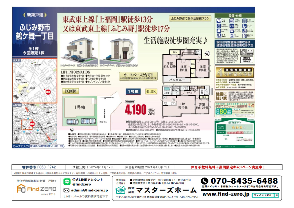 物件番号 FC5D-F742のサムネイル