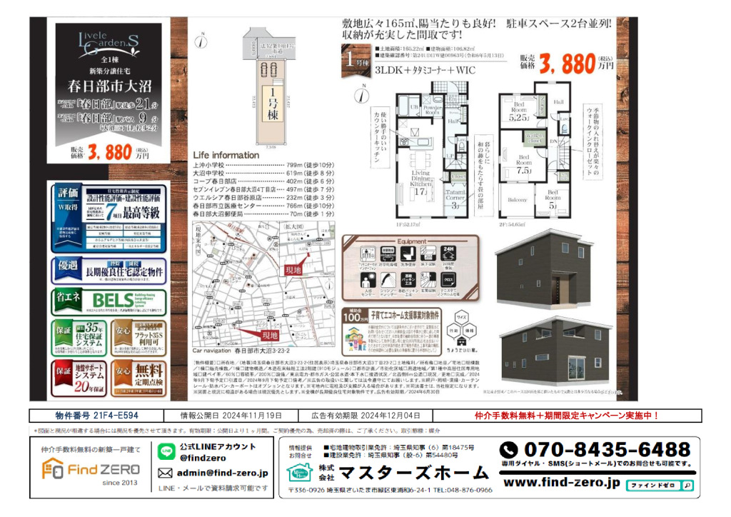 物件番号 21F4-E594のサムネイル