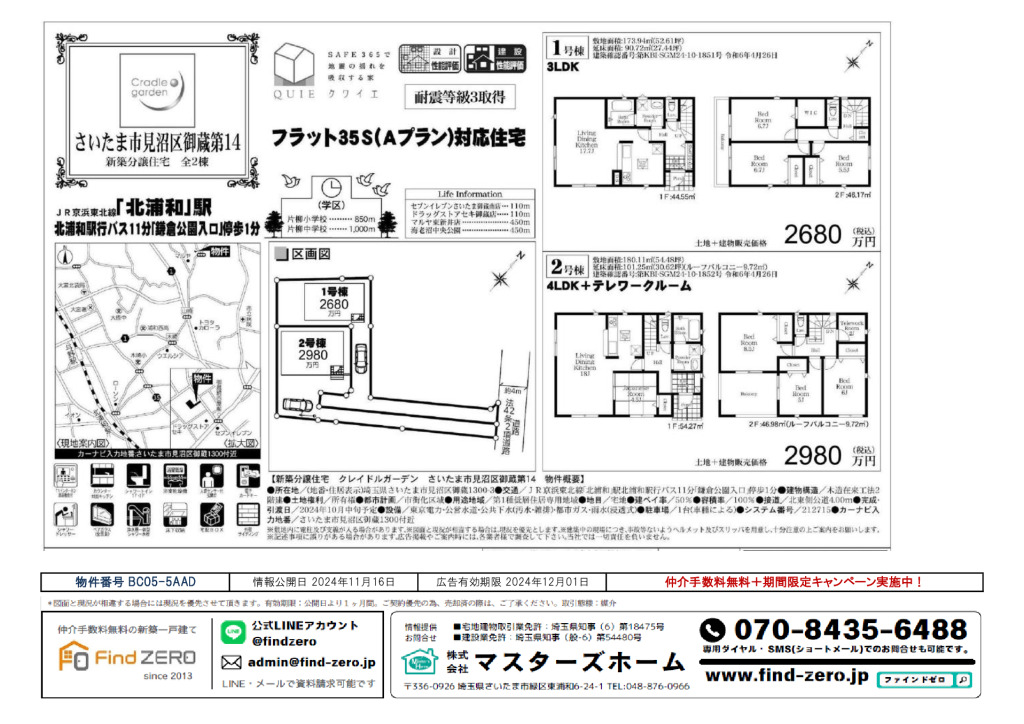 物件番号 BC05-5AADのサムネイル