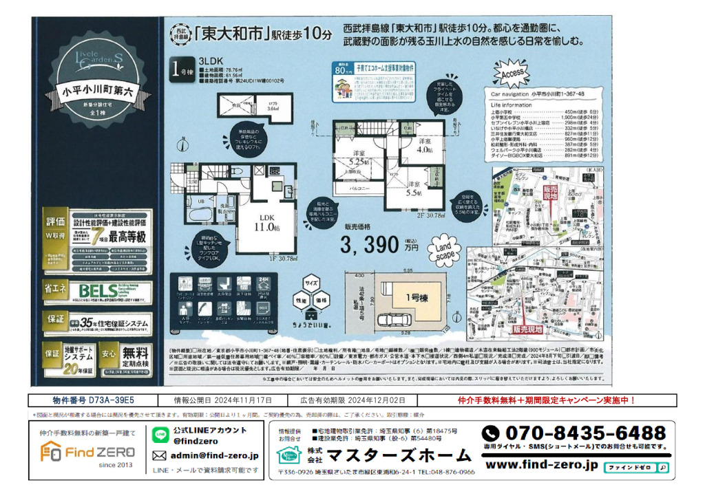 物件番号 D73A-39E5のサムネイル