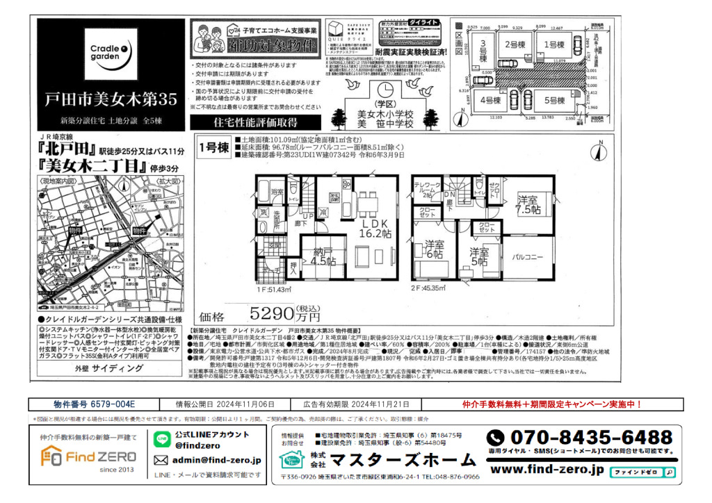 物件番号 6579-004Eのサムネイル