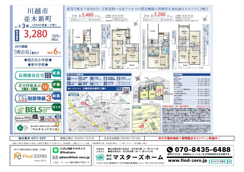 物件番号 4CF5-950Fのサムネイル