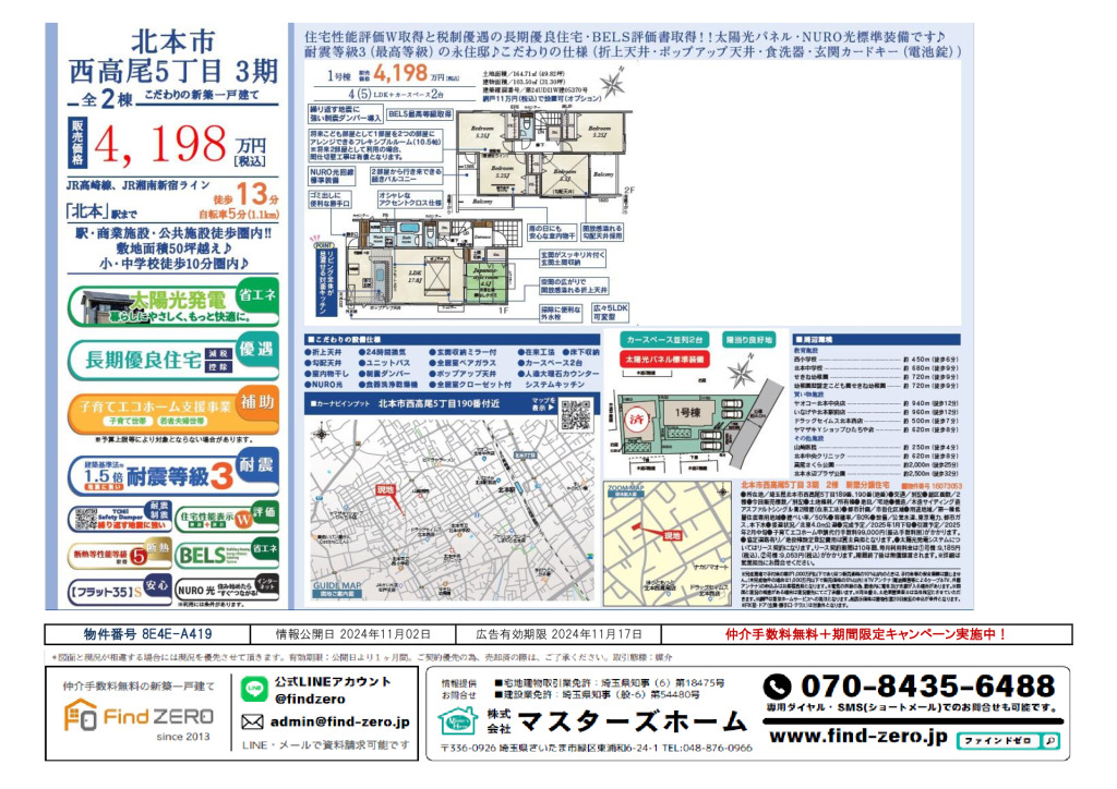 物件番号 8E4E-A419のサムネイル