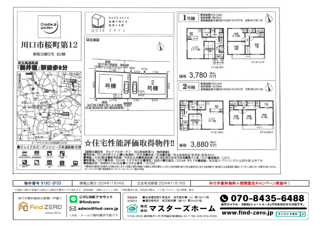 物件番号 918C-3F03のサムネイル