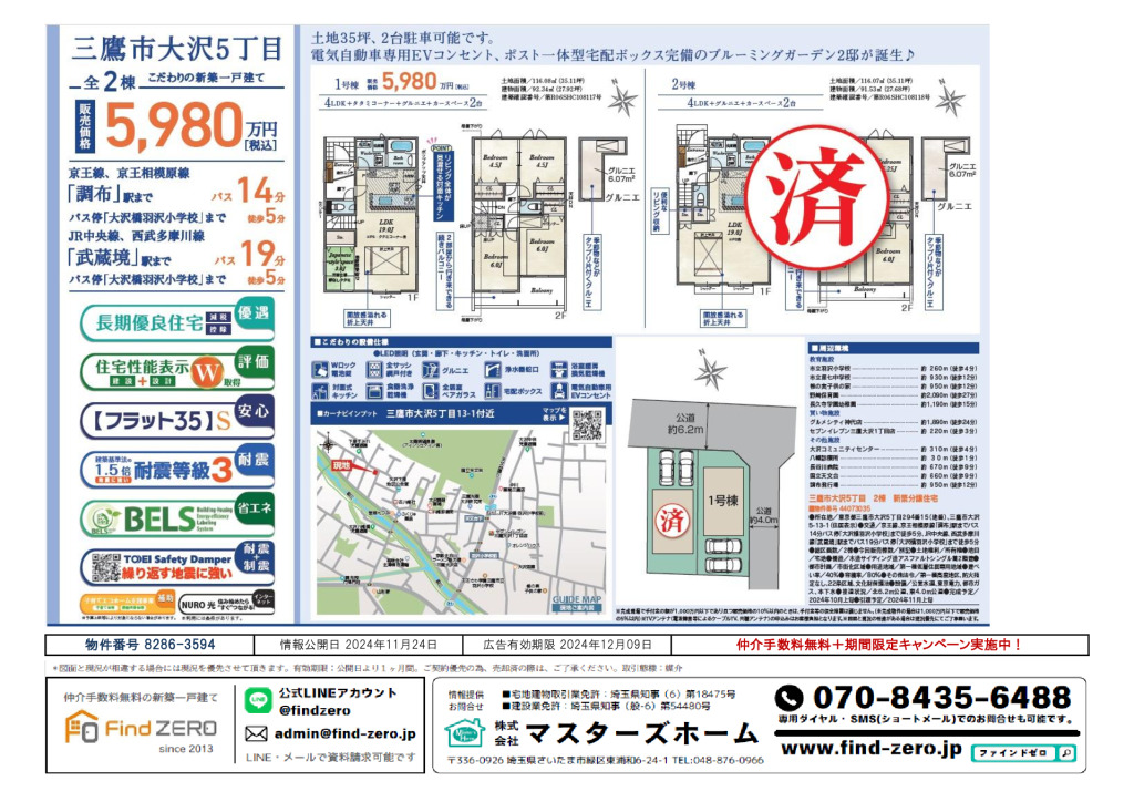 物件番号 8286-3594のサムネイル