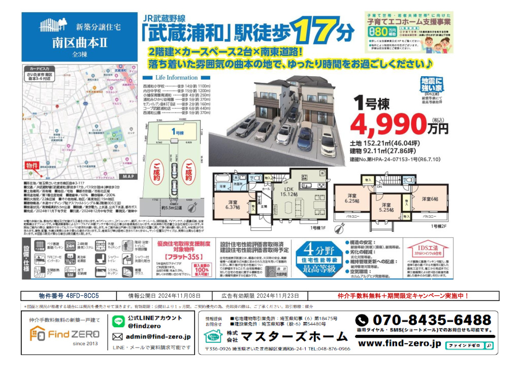 物件番号 48FD-8CC5のサムネイル