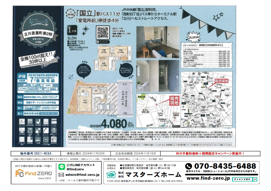 物件番号 DEE1-4E8Aのサムネイル