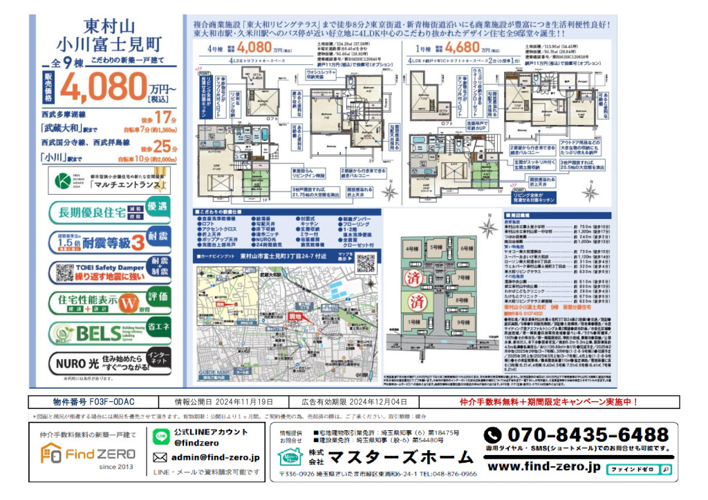 物件番号 F03F-0DACのサムネイル