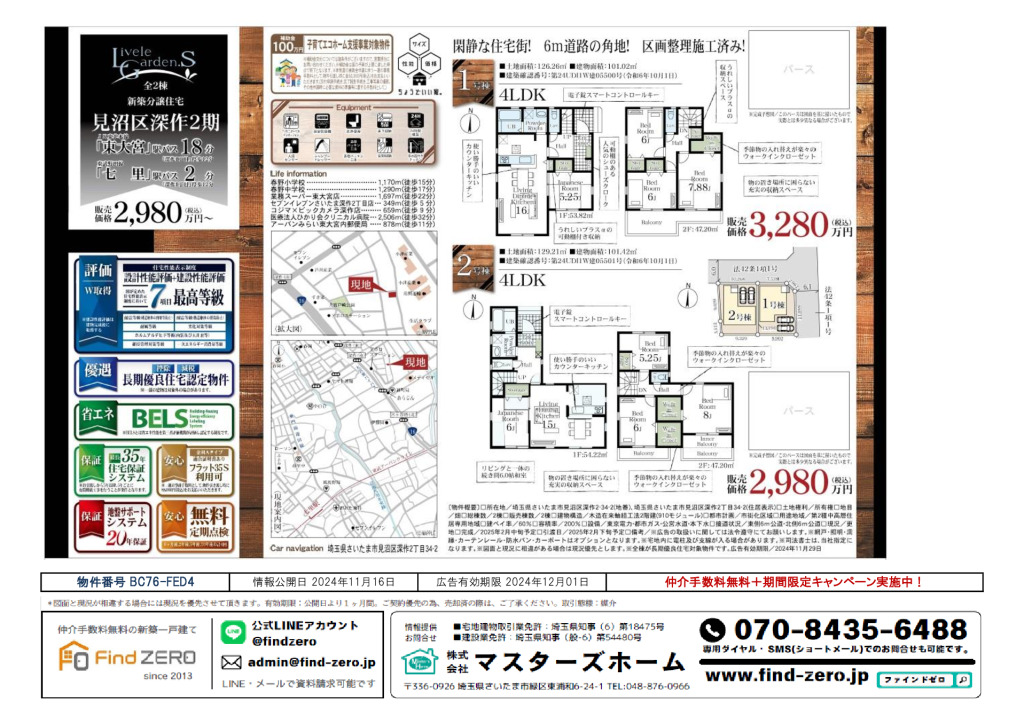 物件番号 BC76-FED4のサムネイル