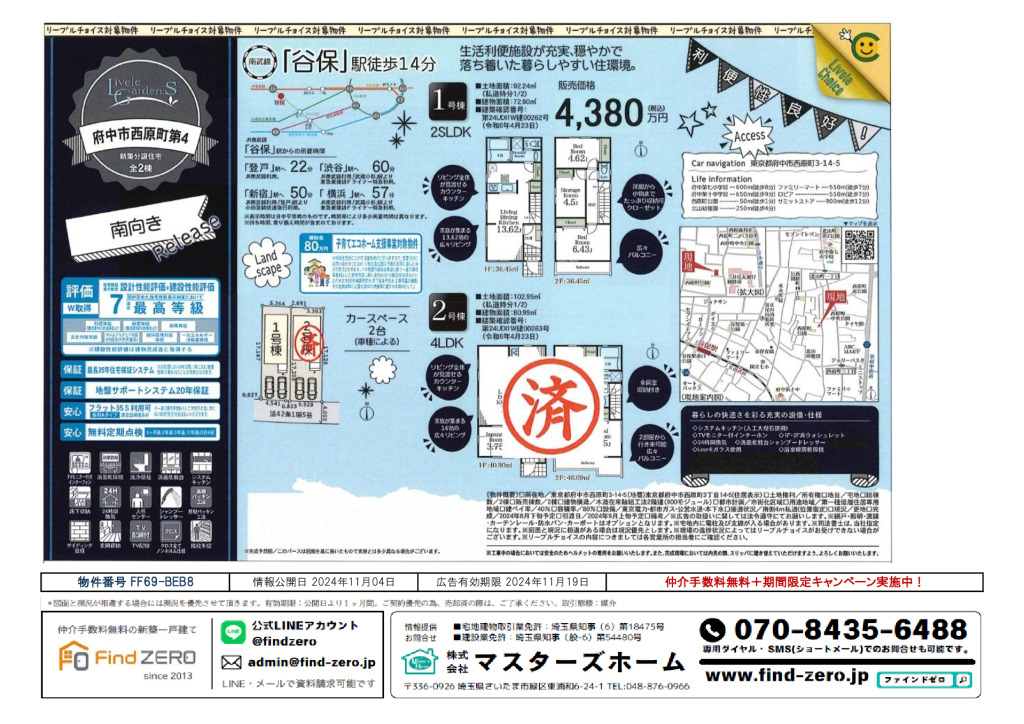 物件番号 FF69-BEB8のサムネイル