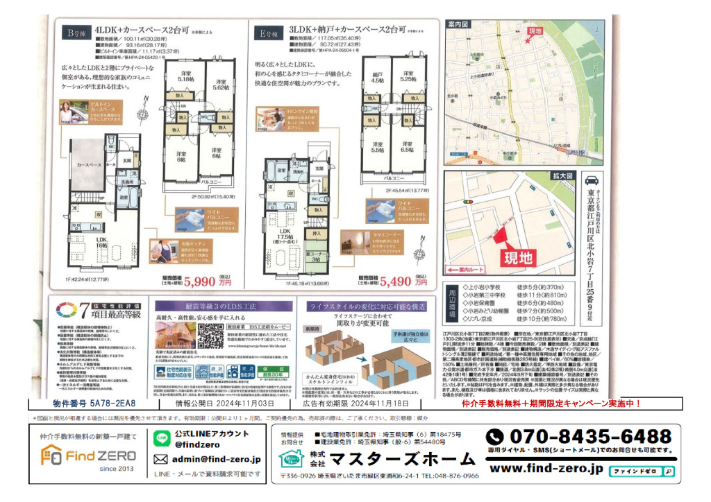 物件番号 5A78-2EA8のサムネイル