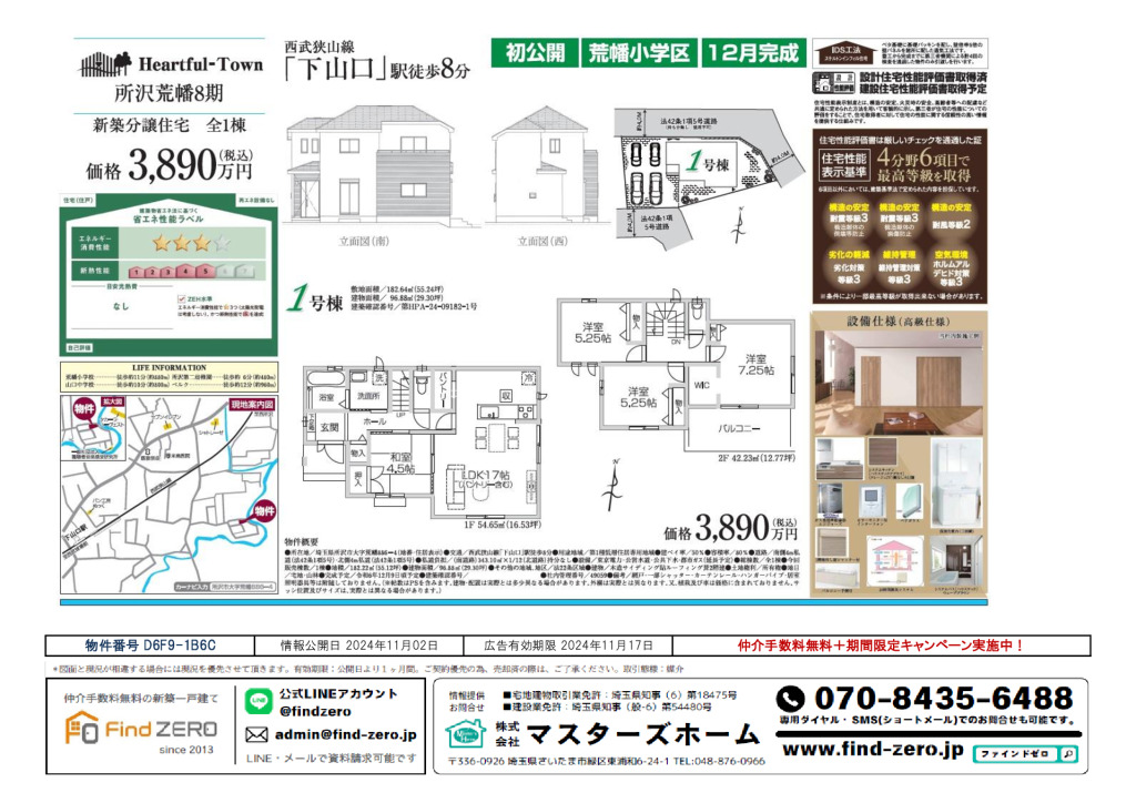 物件番号 D6F9-1B6Cのサムネイル