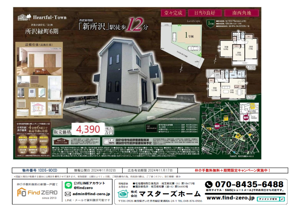 物件番号 1DD5-9DCDのサムネイル