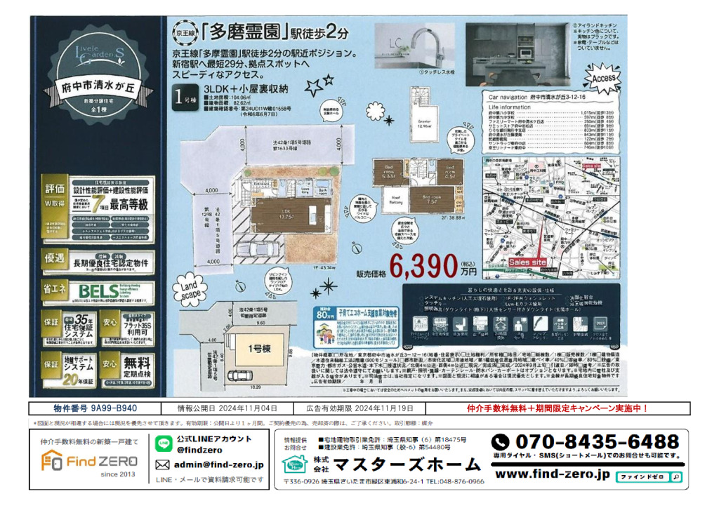 物件番号 9A99-B940のサムネイル