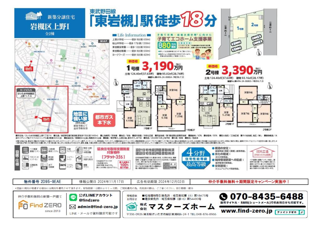 物件番号 2D95-9EAEのサムネイル