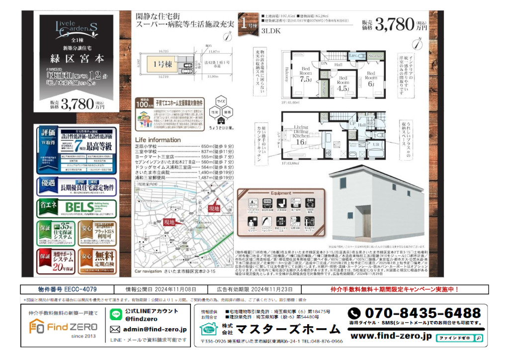 物件番号 EECC-4079のサムネイル