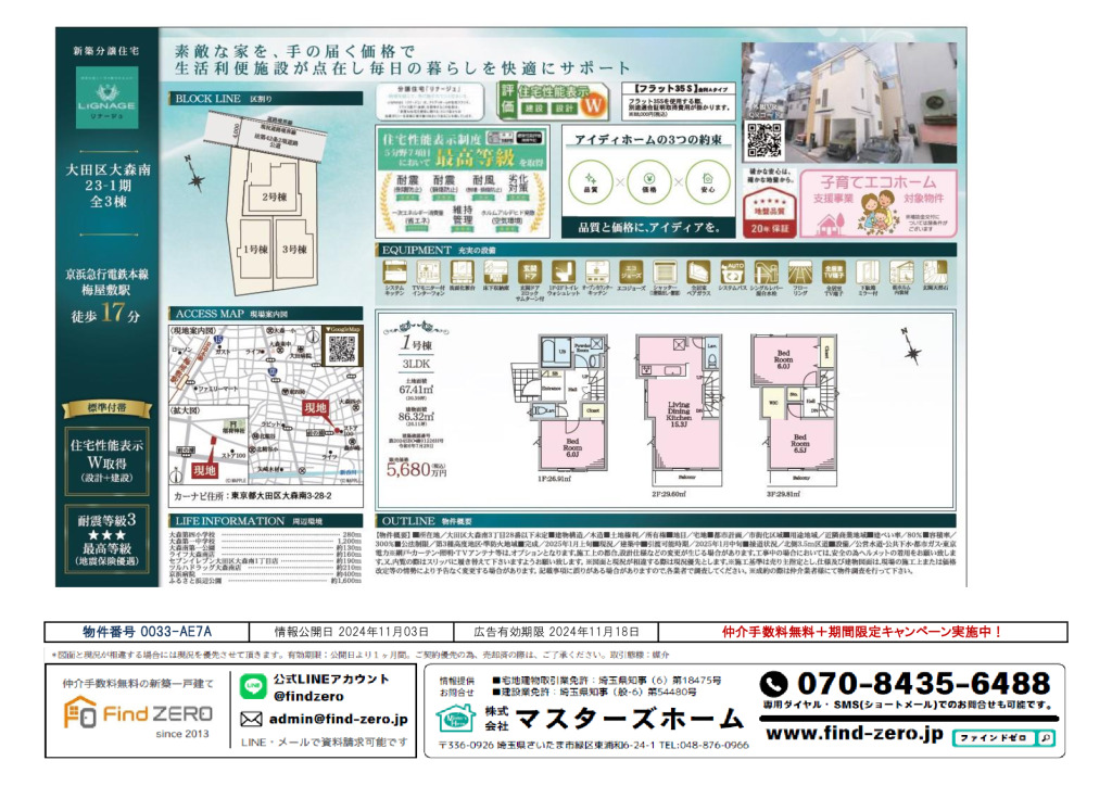 物件番号 0033-AE7Aのサムネイル