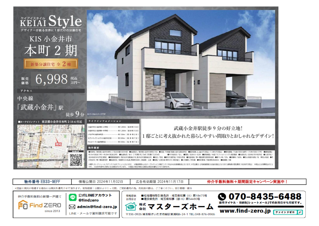 物件番号 EB33-9EFFのサムネイル