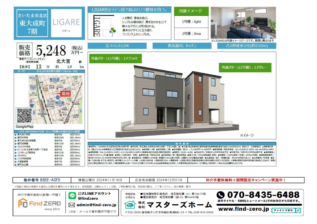 物件番号 B5EE-ACFDのサムネイル