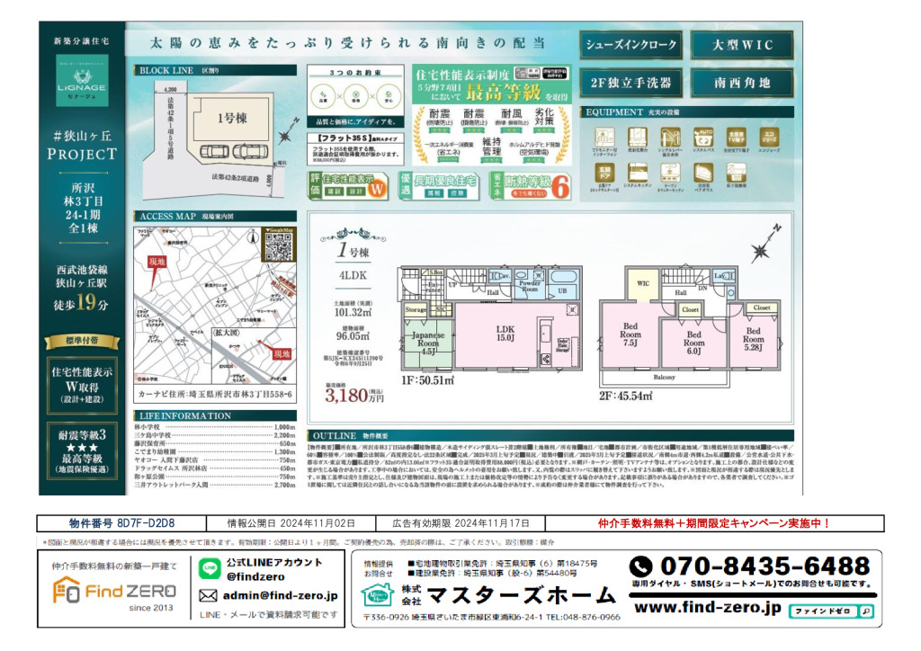 物件番号 8D7F-D2D8のサムネイル