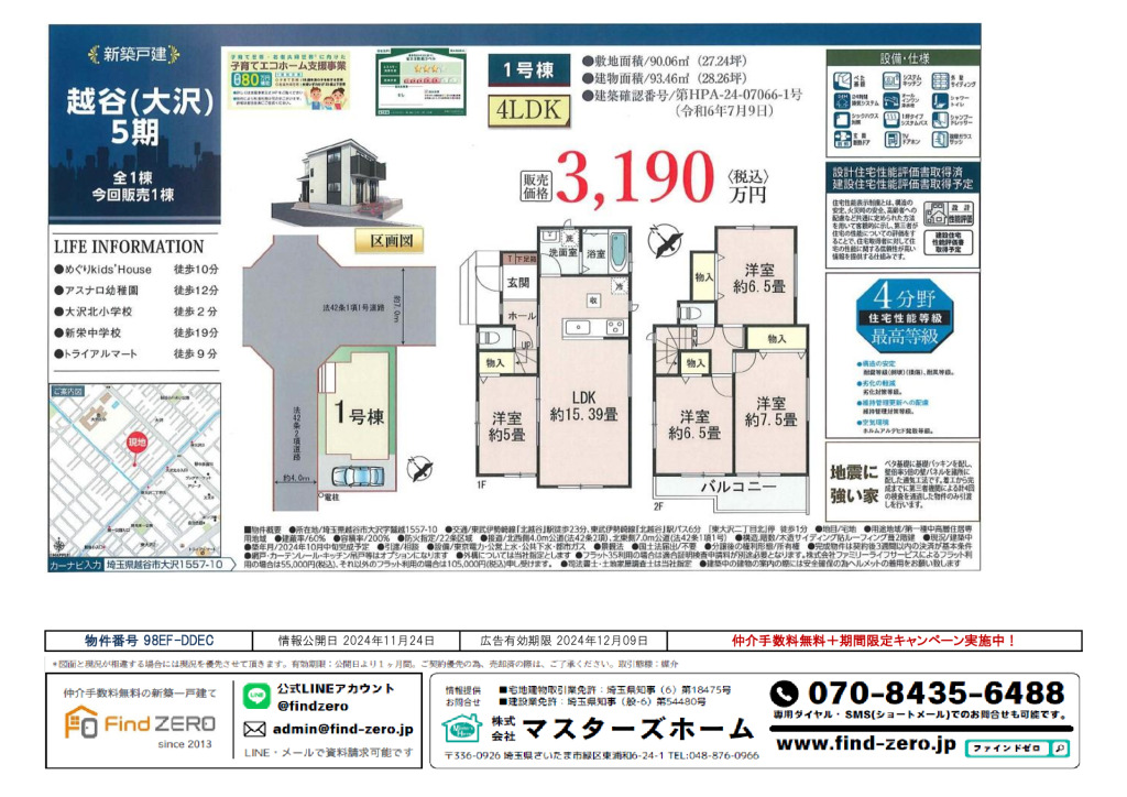 物件番号 98EF-DDECのサムネイル