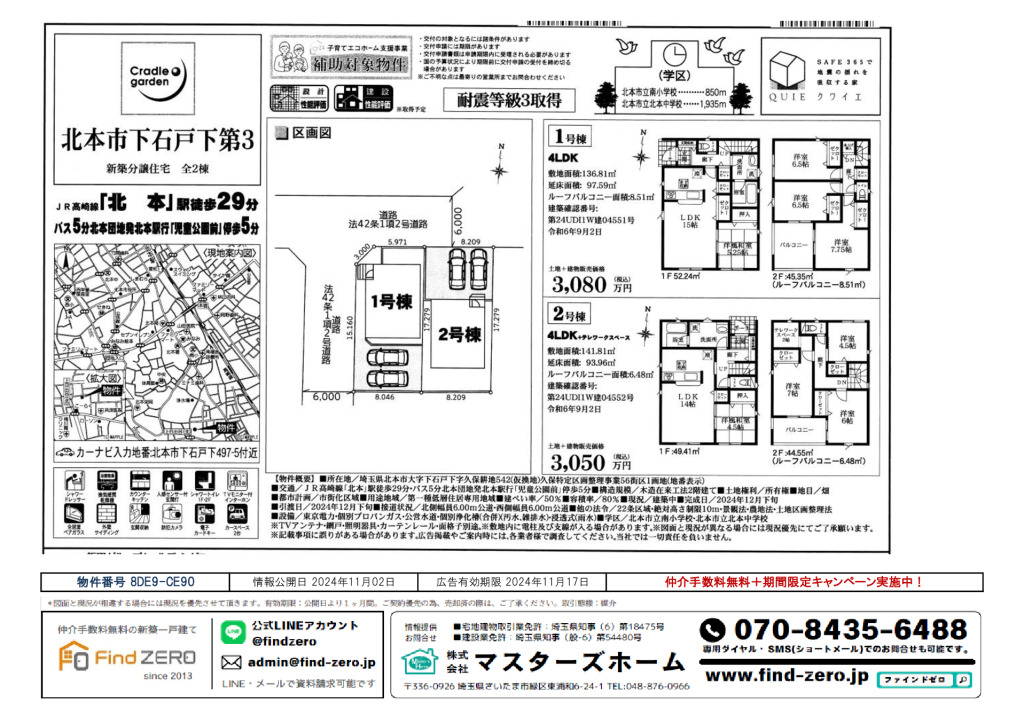 物件番号 8DE9-CE90のサムネイル