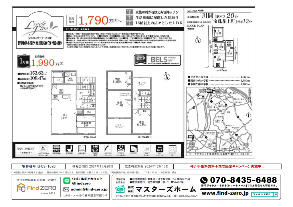 物件番号 5FC3-107Bのサムネイル