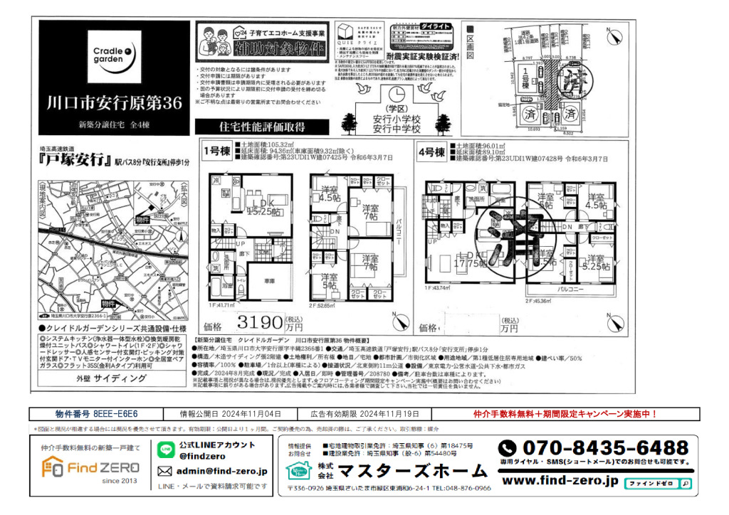 物件番号 8EEE-E6E6のサムネイル