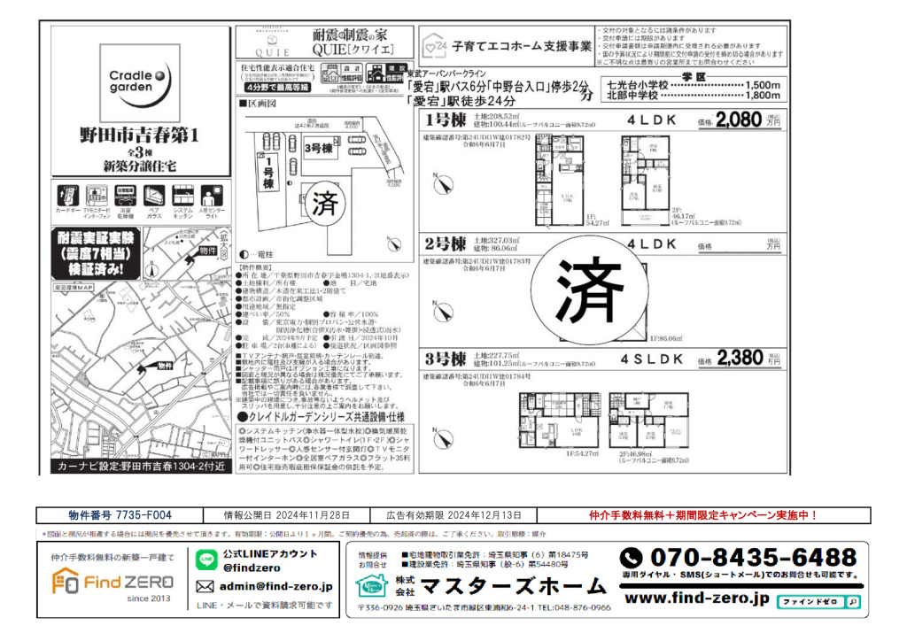 物件番号 7735-F004のサムネイル