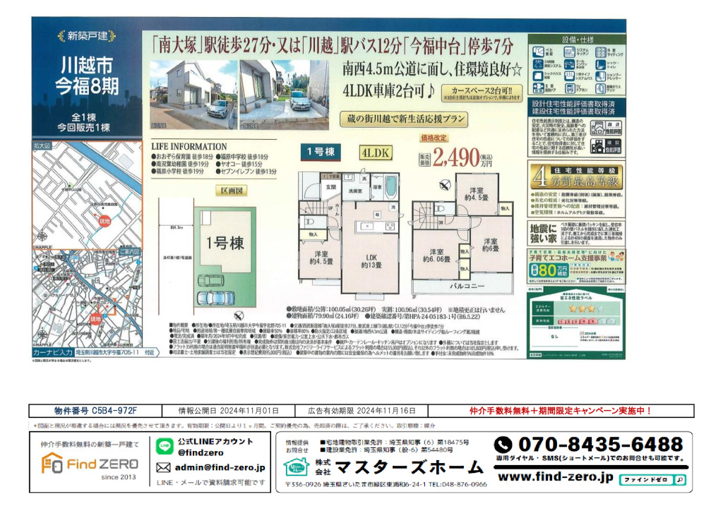 物件番号 C5B4-972Fのサムネイル