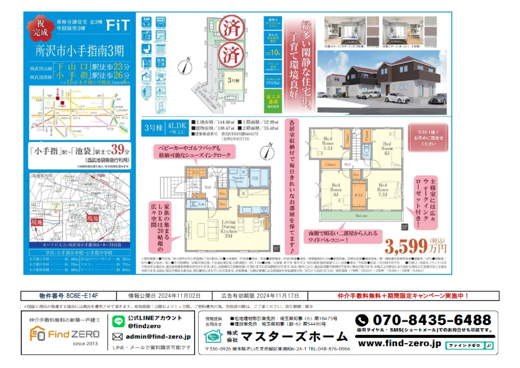 物件番号 8C6E-E14Fのサムネイル