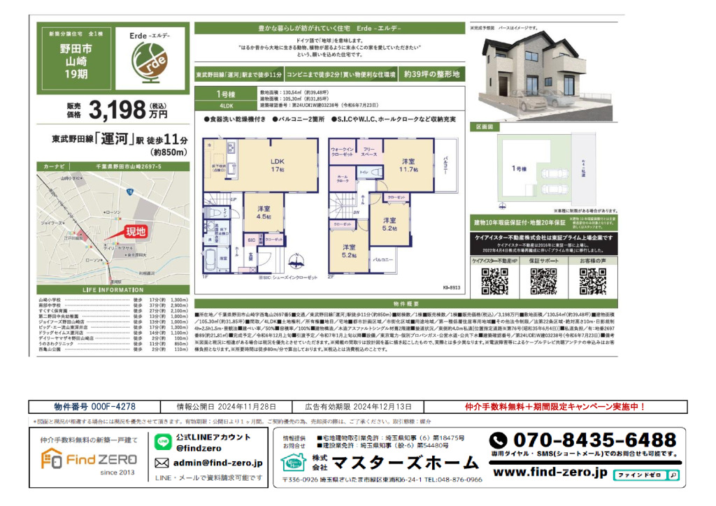 物件番号 000F-4278のサムネイル