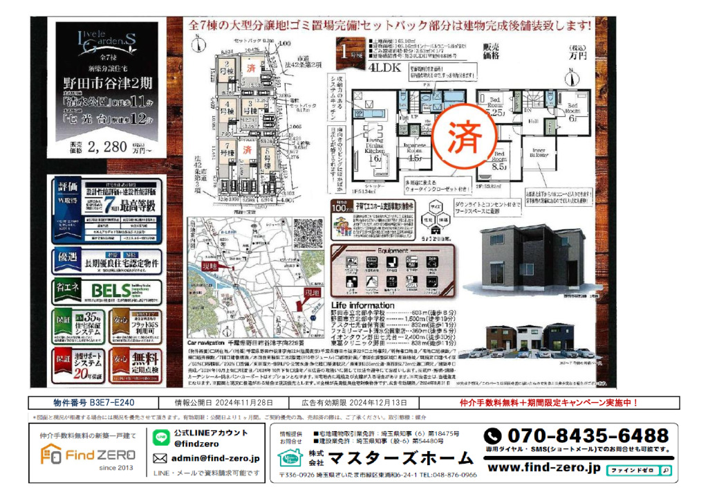 物件番号 B3E7-E240のサムネイル