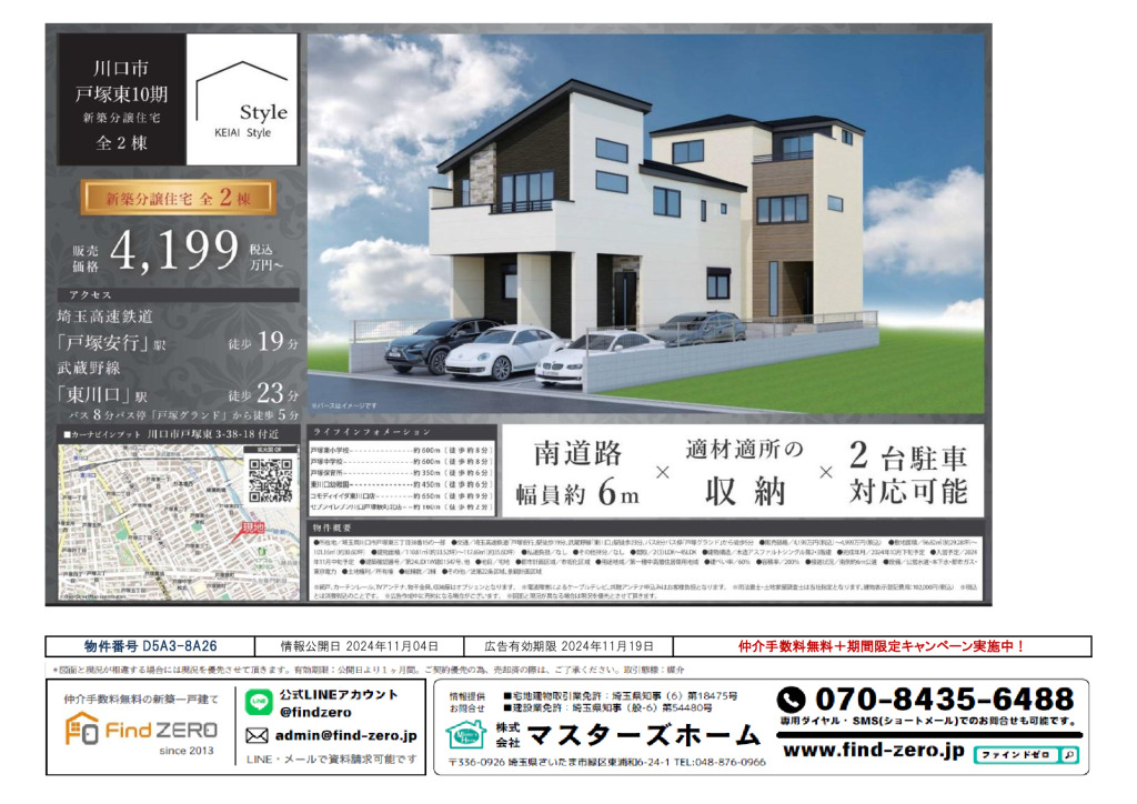 物件番号 D5A3-8A26のサムネイル