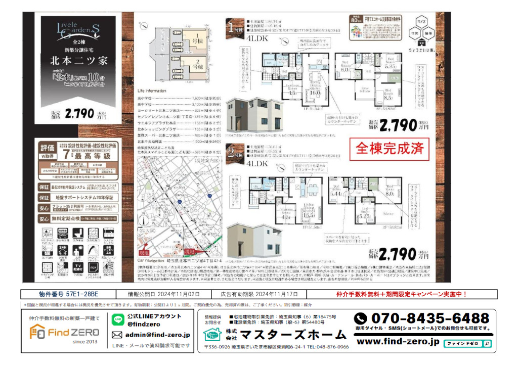 物件番号 57E1-28BEのサムネイル