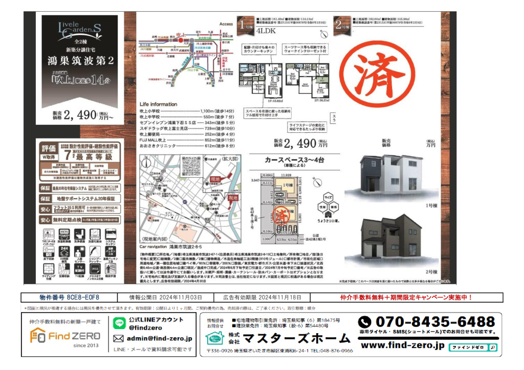 物件番号 8CE8-E0F8のサムネイル