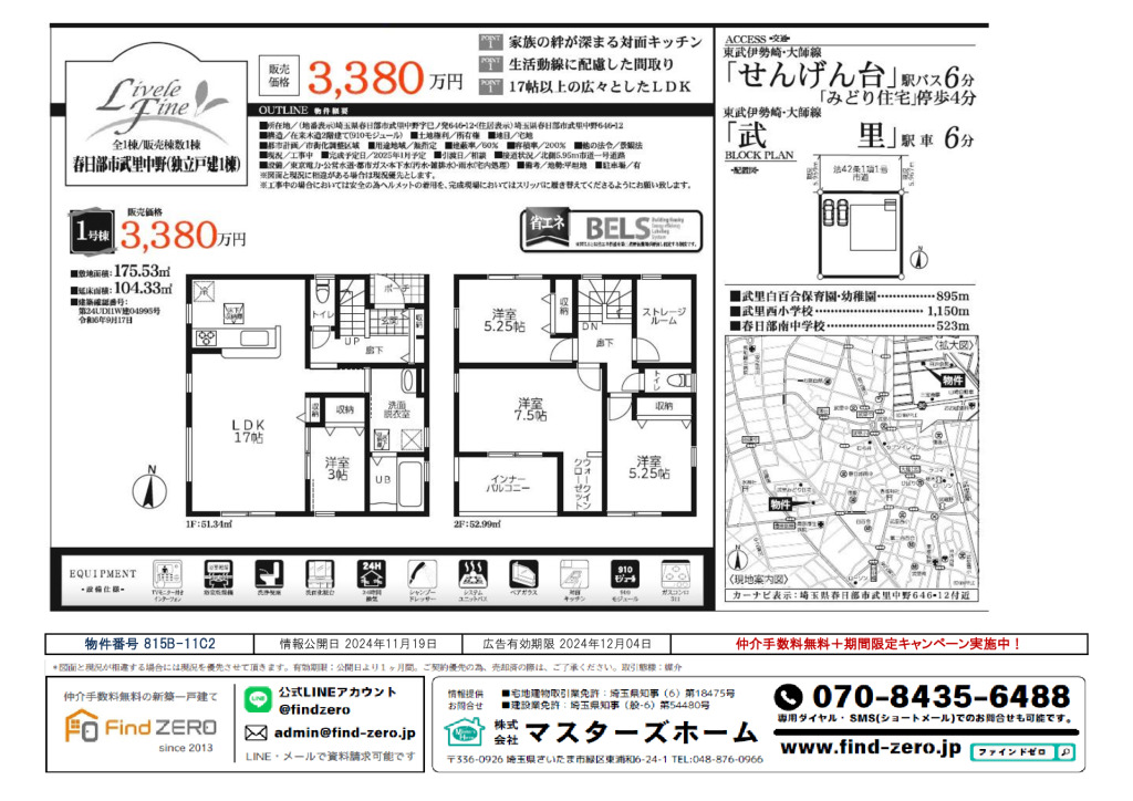 物件番号 815B-11C2のサムネイル