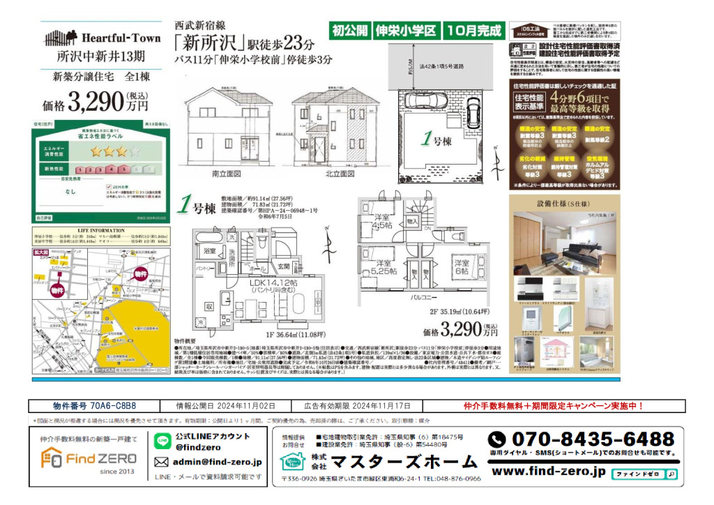 物件番号 70A6-C8B8のサムネイル