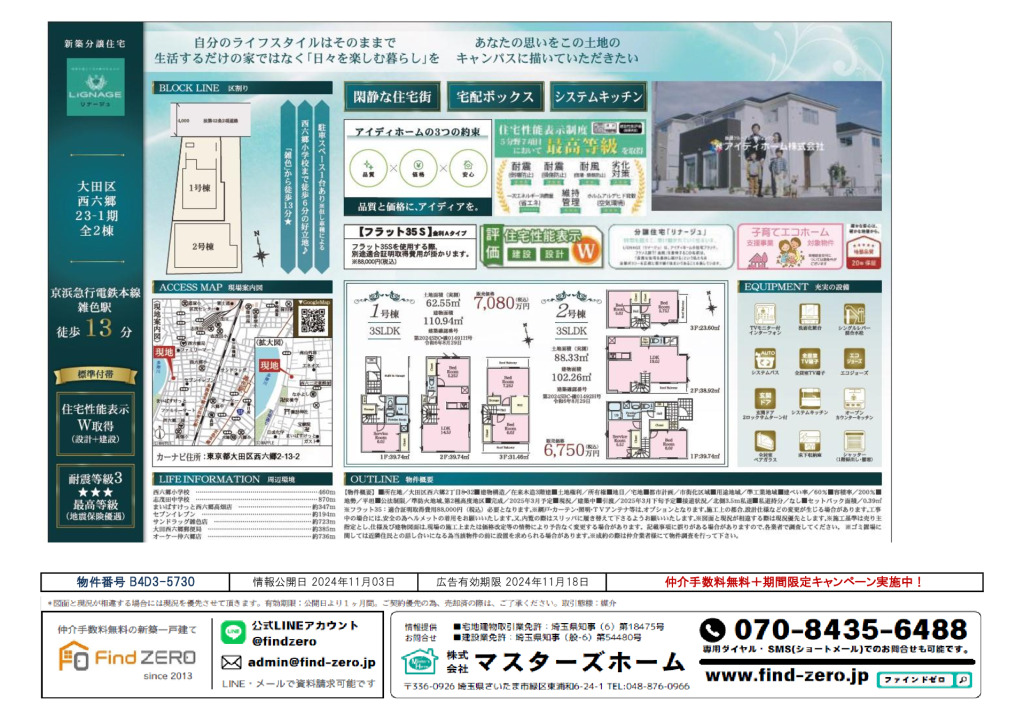 物件番号 B4D3-5730のサムネイル