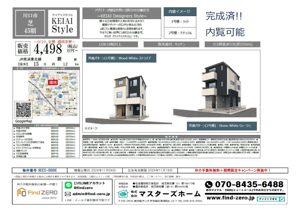 物件番号 9EED-BBBEのサムネイル