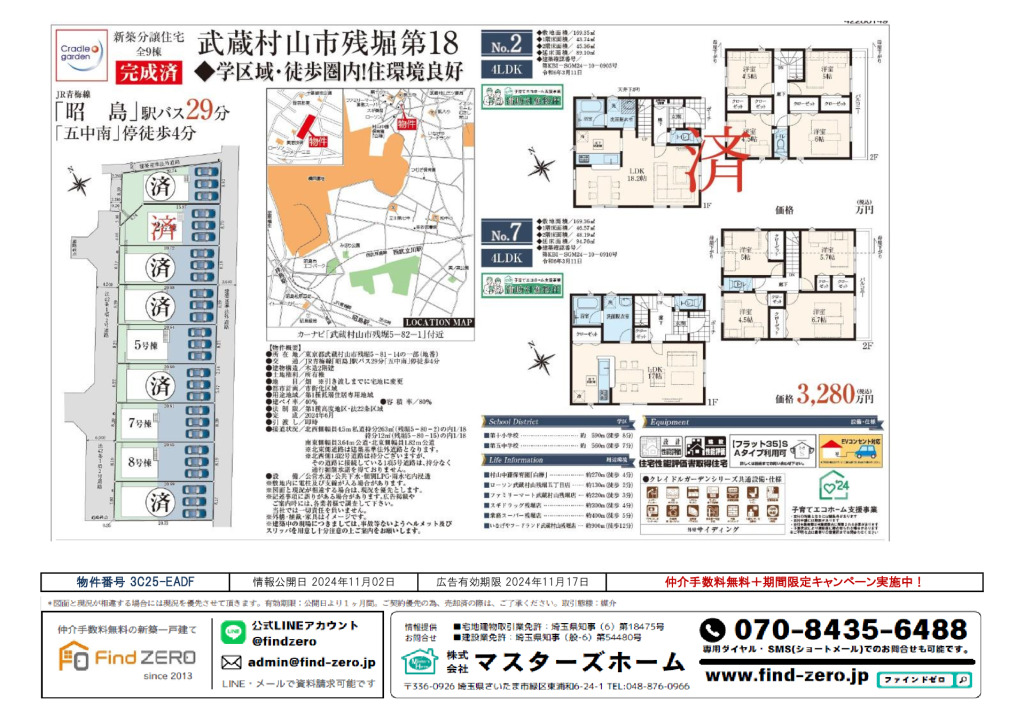 物件番号 3C25-EADFのサムネイル