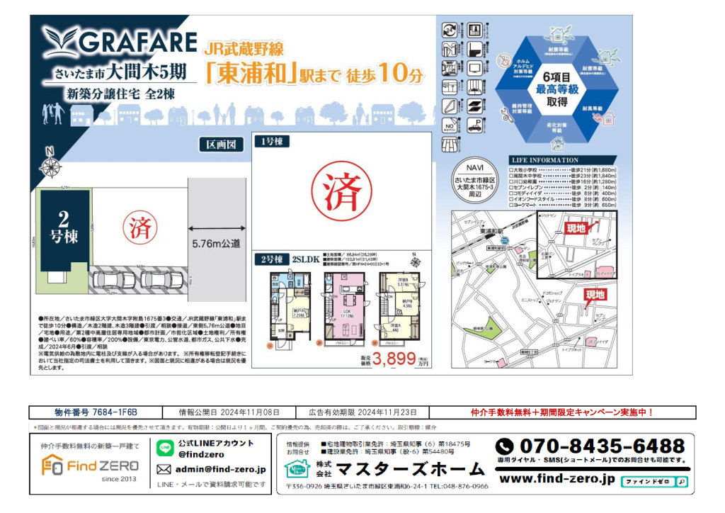 物件番号 7684-1F6Bのサムネイル