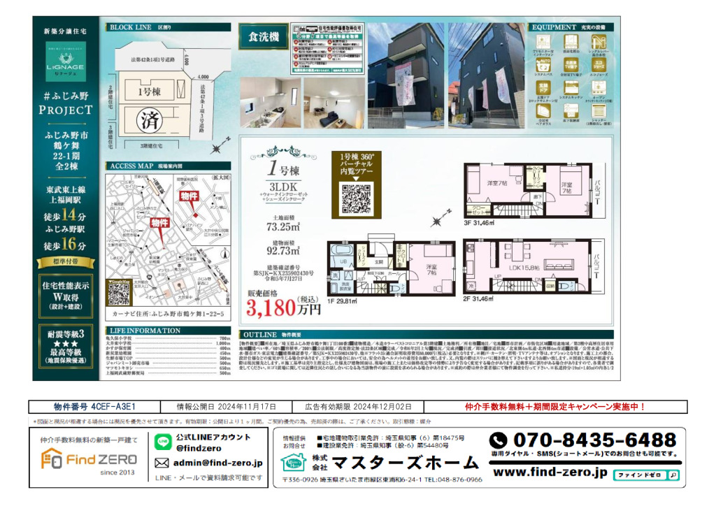 物件番号 4CEF-A3E1のサムネイル