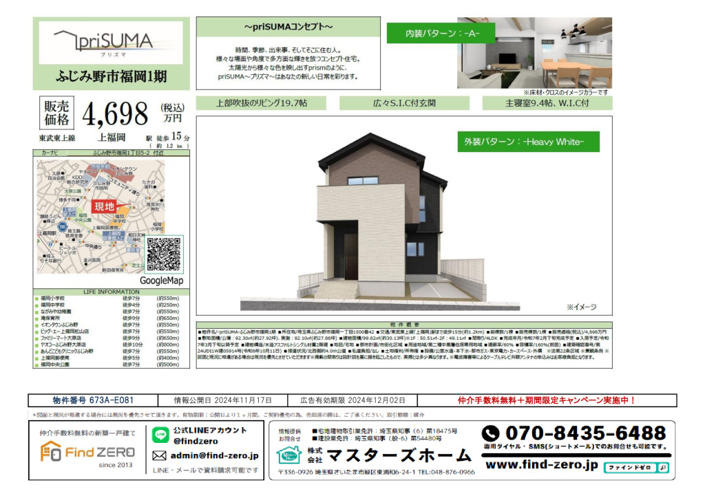 物件番号 673A-E081のサムネイル