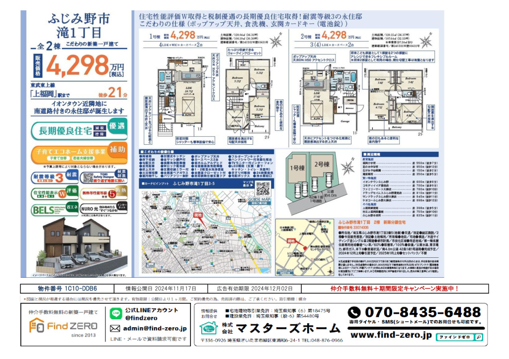 物件番号 1C10-DDB6のサムネイル