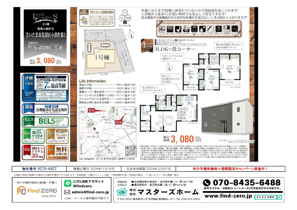 物件番号 5C73-43C7のサムネイル