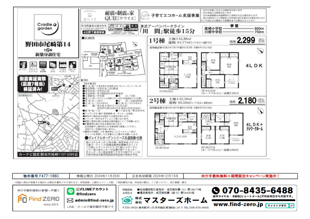 物件番号 F477-186Cのサムネイル